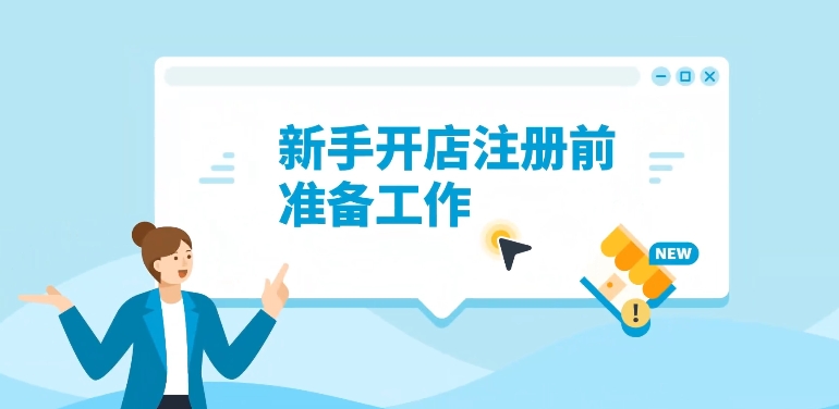 注册前的准备-TIKTOK